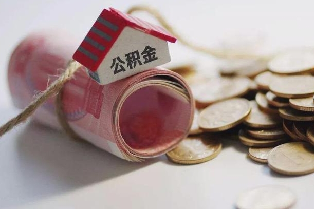 垦利公积金提取中介（公积金提取中介手续费）